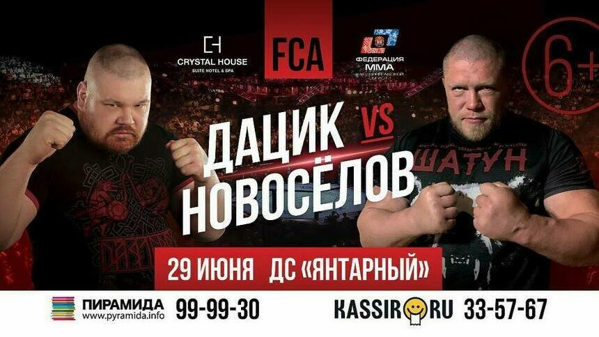 Дацик против Новосёлова: в Калининграде пройдёт поединок скандально известных бойцов МMA - Новости Калининграда