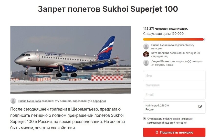 В РФ создали петицию о прекращении полётов Superjet 100 до установления причины катастрофы в Шереметьево - Новости Калининграда | Скриншот петиции