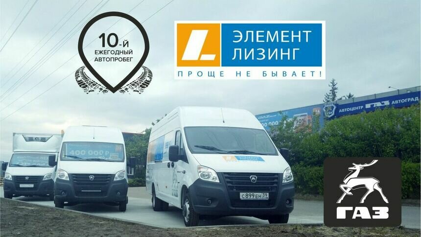 Новые модели грузовой и пассажирской &quot;ГАЗели&quot; представят в Калининграде - Новости Калининграда