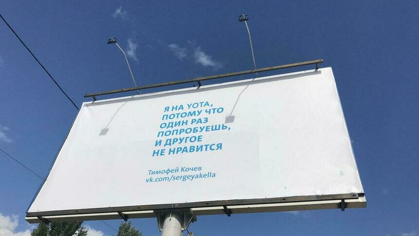 Больше тринадцати тысяч клиентов приняли участие в создании рекламы для Yota - Новости Калининграда