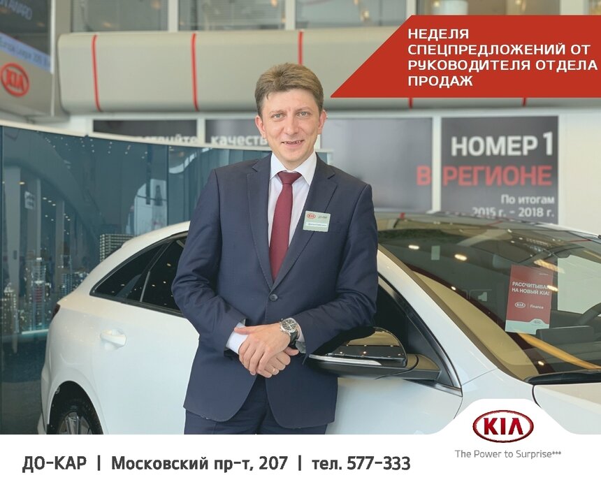 Выбираешь автомобиль: получи фантастическое предложение от руководителя отдела продаж KIA - Новости Калининграда