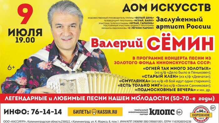 &quot;Есть только миг&quot;: калининградцев ждёт уникальный концерт киношлягеров 9 июля - Новости Калининграда
