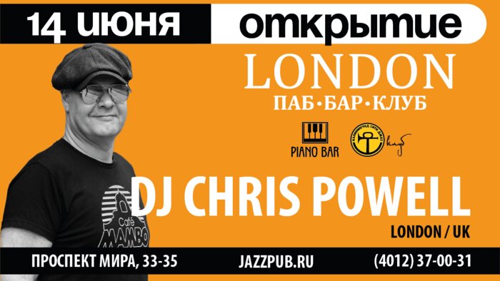 14 июня, открытие клуба &quot;Лондон&quot;, DJ Chris Powell (London, UK) - Новости Калининграда