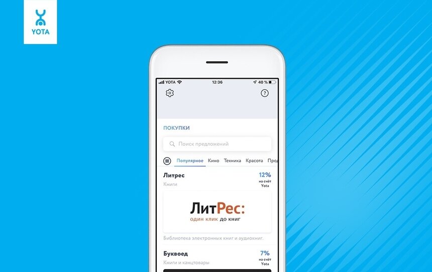 Yota вернёт деньги за покупки через приложение - Новости Калининграда