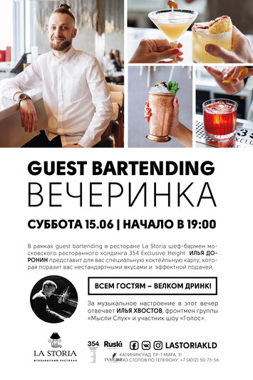 Самый востребованный бармен Москвы проведёт вечеринку в Калининграде - Новости Калининграда