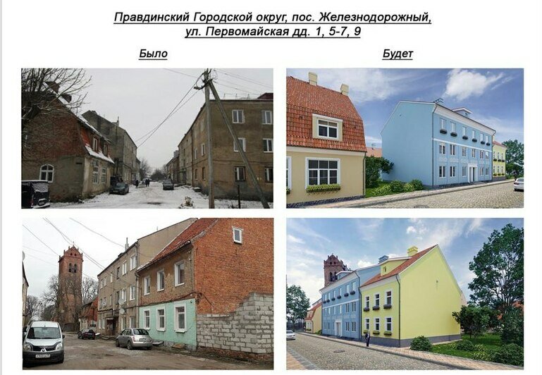 Как будут выглядеть дома в Железнодорожном после ремонта (эскизы) - Новости Калининграда | Фото: Антон Алиханов / Instagram