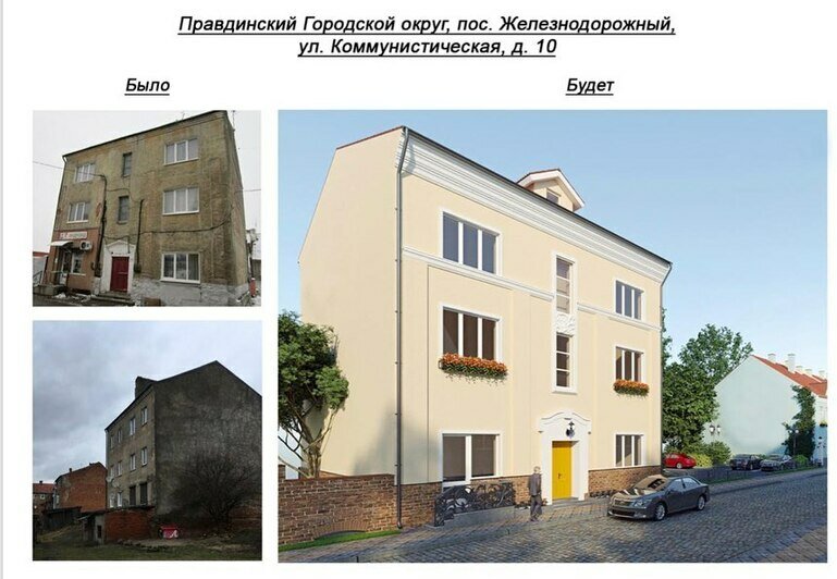 Как будут выглядеть дома в Железнодорожном после ремонта (эскизы) - Новости Калининграда | Фото: Антон Алиханов / Instagram