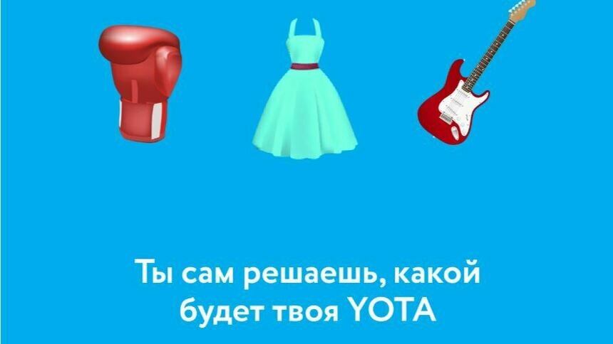 Yota представила первую на рынке гибкую линейку минут и интернета  - Новости Калининграда