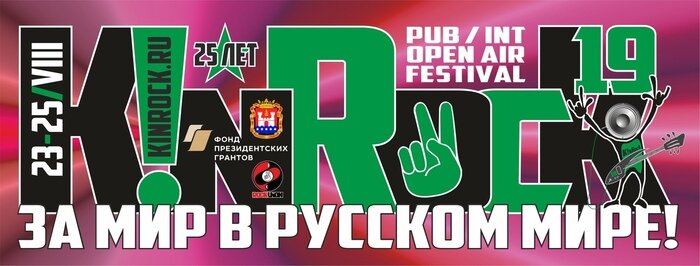 Фестивалю K!nRock — 25 лет - Новости Калининграда