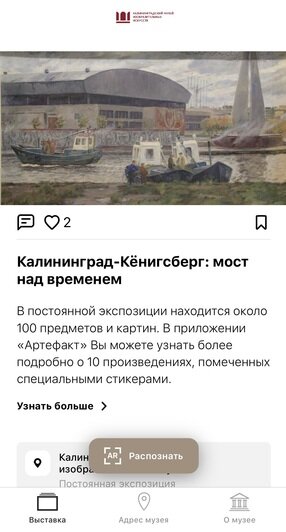 Экспонаты Музея искусств в Калининграде предложили посмотреть в режиме дополненной реальности - Новости Калининграда
