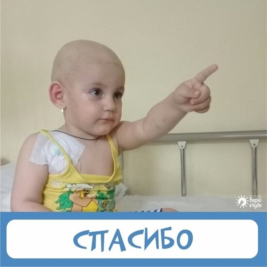 В Калининграде меньше чем за сутки закрыли сбор для девочки с раковой опухолью глаза  - Новости Калининграда | Фото: &quot;Верю в чудо&quot;