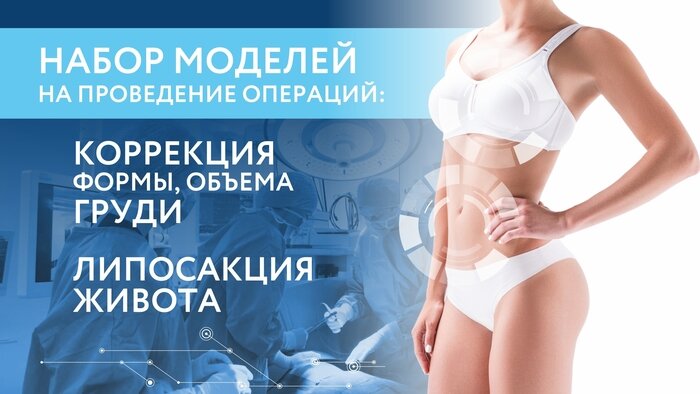 Пластика груди и живота: открыт набор моделей для показательных пластических операций - Новости Калининграда