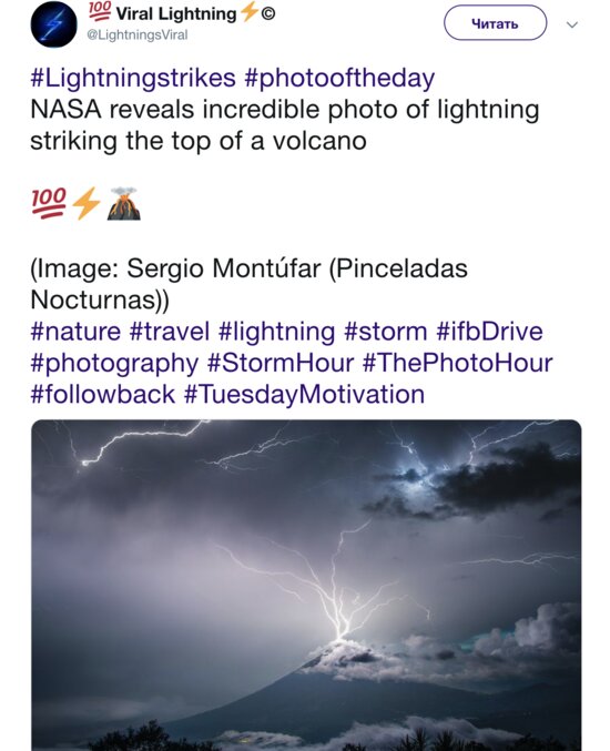 В Гватемале сфотографировали момент удара молнии в вершину вулкана - Новости Калининграда | Изображение: скриншот поста Viral Lightning на странице в Twitter