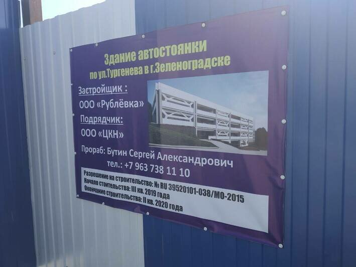 К следующему лету в Зеленоградске построят две парковки - Новости Калининграда | Фото: газета &quot;Волна&quot; / Facebook
