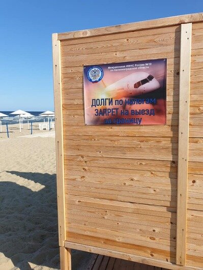 На пляже в Янтарном развесили плакаты с напоминаниями об уплате налогов (фото) - Новости Калининграда | Фото: Алексей Заливатский / Facebook