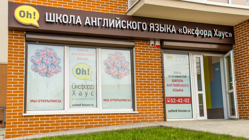 Самая европейская школа английского в самом западном городе России: теперь и на Сельме - Новости Калининграда | Материал предоставлен компанией &quot;Оксфорд Хаус&quot; 