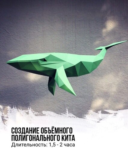 МК Создание полигонального кита | Фото предоставлены организаторами
