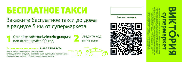 Акция &quot;Такси бесплатно&quot; в магазинах &quot;Виктория&quot; пользуется популярностью у покупателей - Новости Калининграда