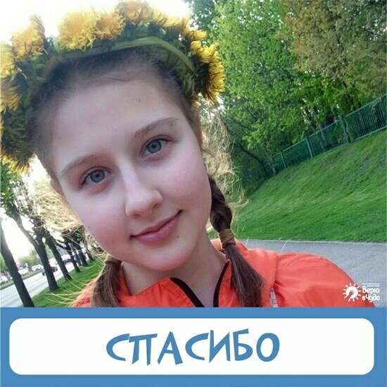 Закрыт сбор для 17-летней калининградки с лимфомой - Новости Калининграда | Фото: &quot;Верю в чудо&quot;