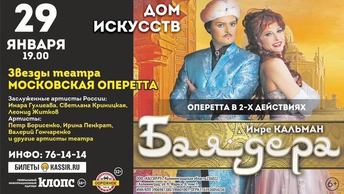 Праздник продолжается: оперетту &quot;Баядера&quot; сыграют на калининградской сцене - Новости Калининграда