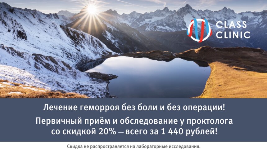 Получите скидку 20% на приём и обследование у опытного проктолога по 31 марта - Новости Калининграда