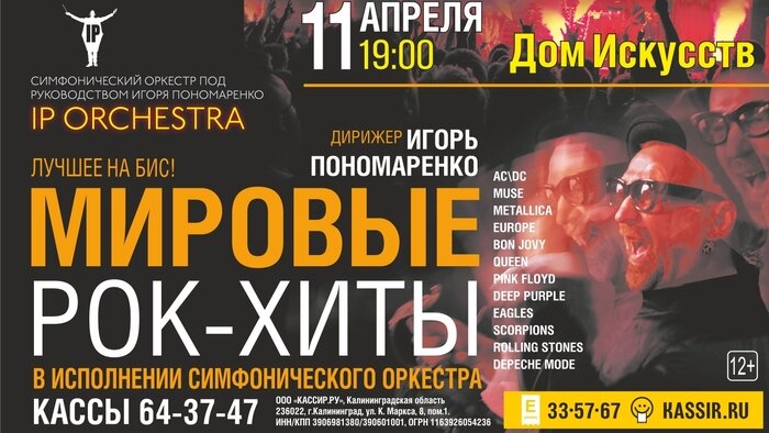 Калининградцы услышат песни AC/DC и Rammstein живьём - Новости Калининграда