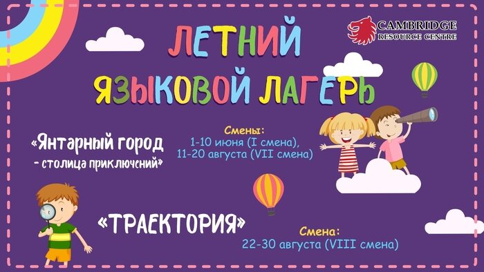 Приятное с полезным: куда отправить ребёнка на летние каникулы  - Новости Калининграда