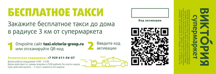 Покупатели магазинов &quot;Виктория&quot; в Калининграде могут воспользоваться бесплатным такси - Новости Калининграда