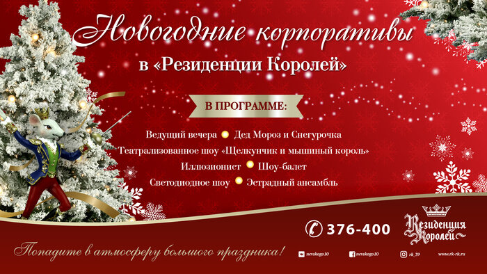 Где провести яркий корпоратив и встретить Новый год в Калининграде - Новости Калининграда
