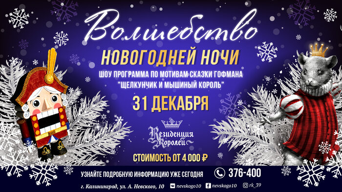 Где провести яркий корпоратив и встретить Новый год в Калининграде - Новости Калининграда
