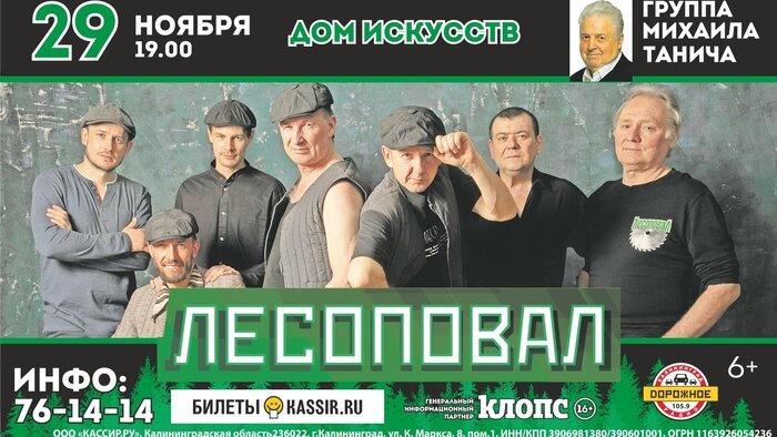 Последний шанс увидеть легенд: &quot;Лесоповал&quot; выступит в Калининграде уже 29 ноября - Новости Калининграда