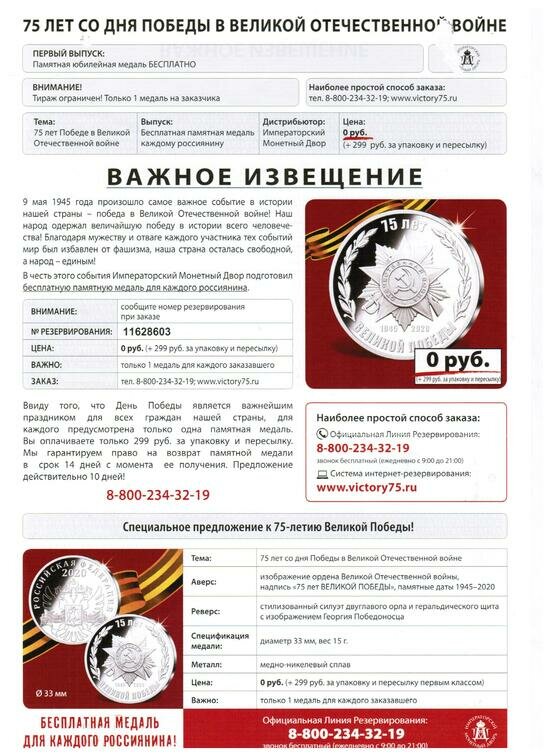 Калининградцам предлагают заказать бесплатную медаль к юбилею Победы: насколько это законно - Новости Калининграда | Фото: &quot;Клопс&quot;