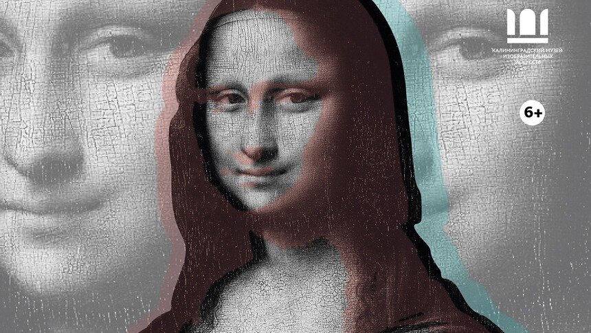 В Калининградском музее изобразительных искусств откроется выставка работ Леонардо да Винчи в 3D - Новости Калининграда | Изображение: фрагмент афиши мероприятия
