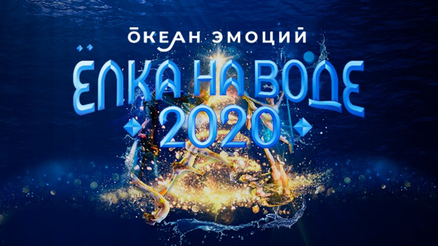  15 лет спустя: в Калининграде возобновляют новогоднюю “Ёлку на воде” - Новости Калининграда | Фото: предоставлено организаторами