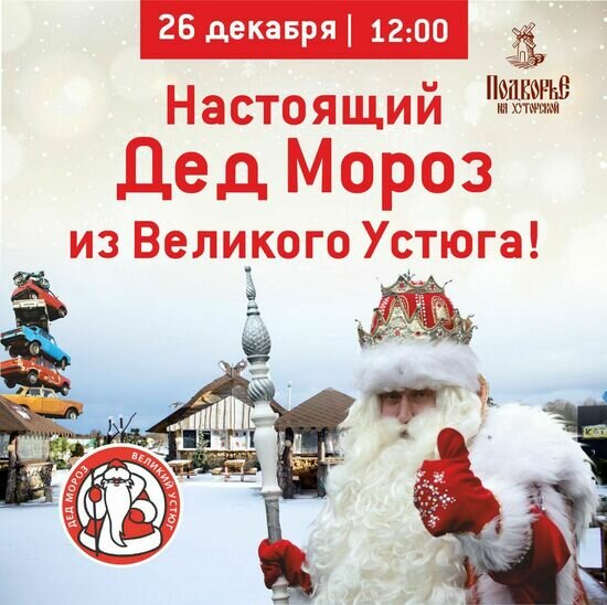 В Калининградскую область приедет настоящий Дед Мороз из Великого Устюга - Новости Калининграда