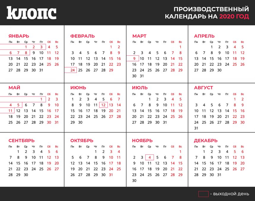 Россиян ждёт восемь коротких рабочих недель в 2020 году (календарь) - Новости Калининграда