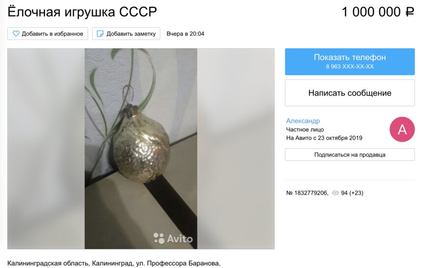 В Калининграде советскую ёлочную игрушку выставили на продажу за миллион рублей - Новости Калининграда | Изображение: скриншот сайта Avito