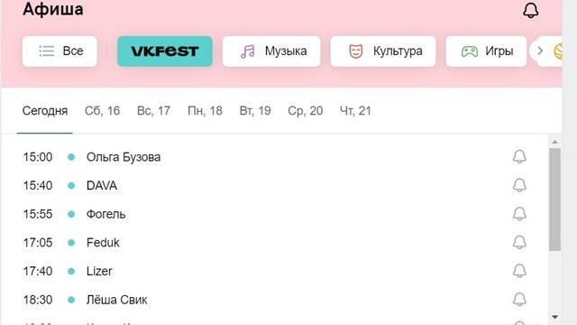 Баста, "Би-2", Ёлка, "Руки вверх": "ВКонтакте" начинает недельный фестиваль