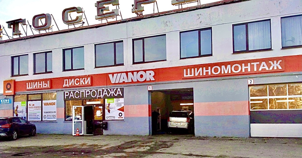 Шины калининград сайты. Автошины реклама. Купить шины в Калининграде. Купить шины в Калининграде цены.