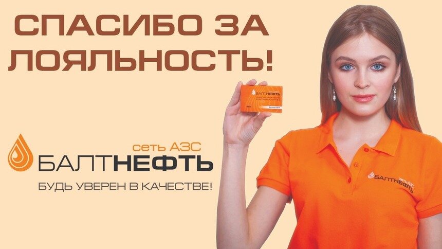 Балтнефть бонусная карта