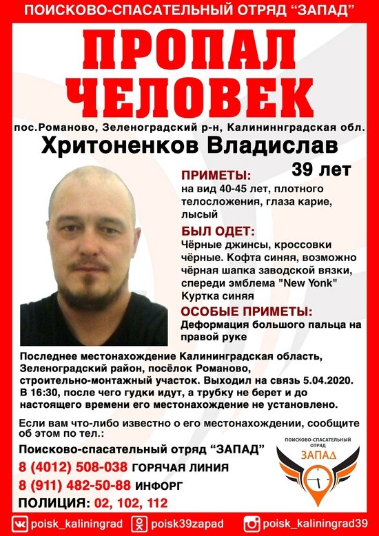 В Калининградской области ищут 39-летнего мужчину, который пропал сутки назад - Новости Калининграда | Фото: ПСО &quot;Запад&quot;
