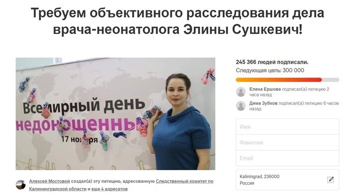 В Калининграде запущен флешмоб в поддержку обвиняемой в убийстве новорождённого Элины Сушкевич - Новости Калининграда | Скриншот петиции