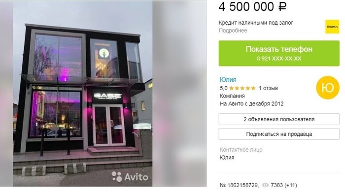 Два клуба в центре Калининграда продают на Avito - Новости Калининграда | Скриншот сайта Avito