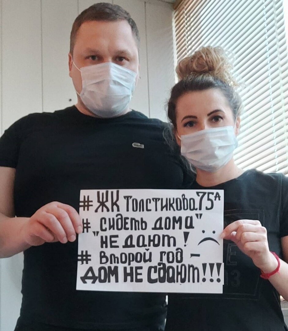 Дольщики ЖК на Толстикова присоединились к всероссийскому флешмобу 