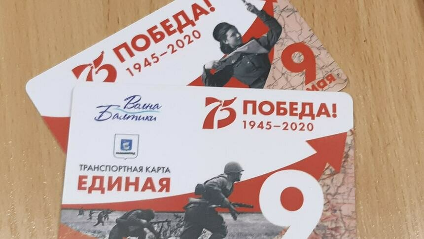 Калининградцам с 4 мая начнут выдавать льготные карты &quot;Волна Балтики&quot; - Новости Калининграда | Фото: администрация Калининграда / Facebook