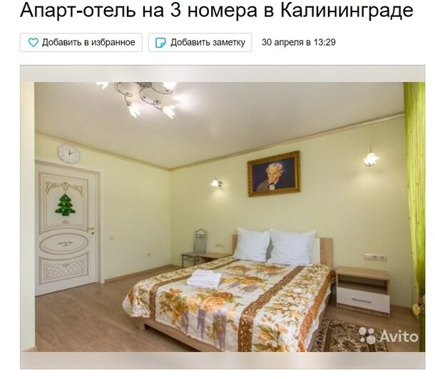 В Калининграде на Avito выставили хостел и апарт-отель - Новости Калининграда | Скриншот сайта Avito