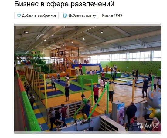 В Калининграде за 25 млн рублей продают крупный парк развлечений - Новости Калининграда | Скриншот сайта Avito