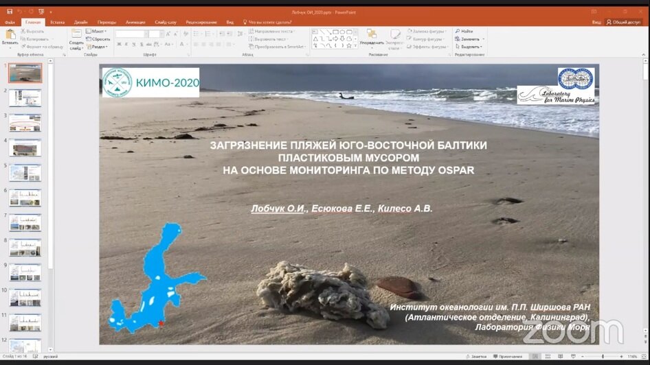 Калининград принимает всероссийскую конференцию, посвящённую изучению Мирового океана - Новости Калининграда