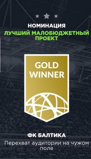 Интернет-магазин калининградской "Балтики" получил всероссийскую премию - Новости Калининграда | Изображения: футбольный клуб &quot;Балтика&quot;