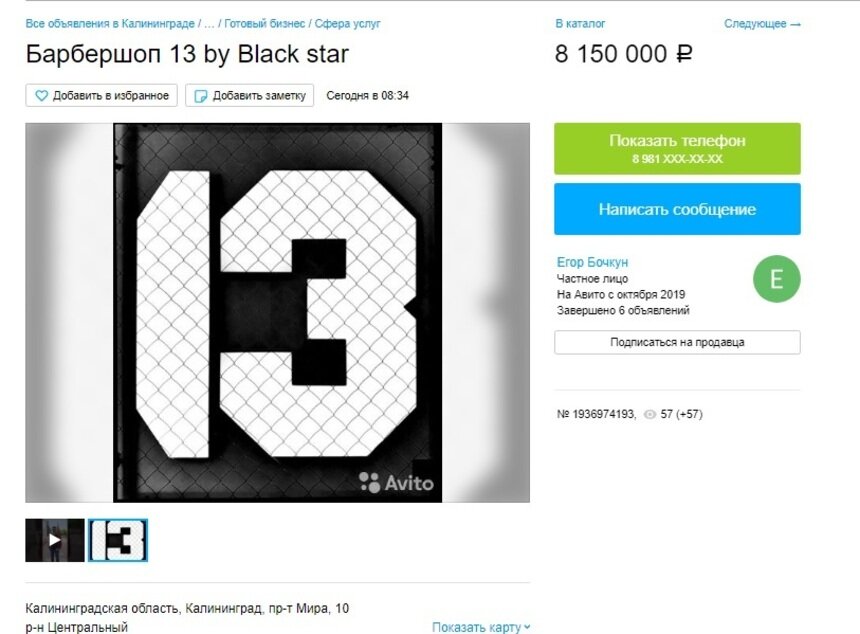В Калининграде продают барбершоп и тату-салон Black Star - Новости Калининграда | Скриншот сайта Avito